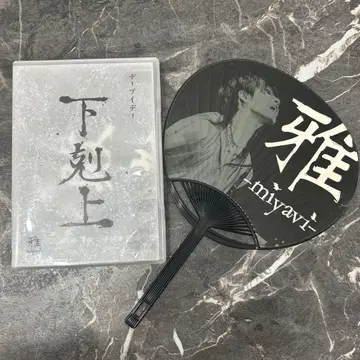 미야비(miyavi) / 하극상 DVD