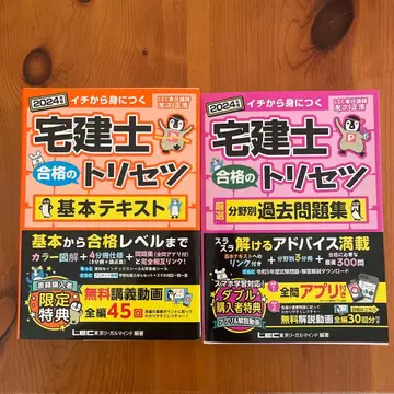2024년판 주택거래사 합격의 비법 기본 텍스트 기출문제집