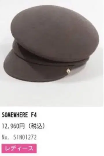 SOMEWHERE F4 다크 브라운 헌팅 캡