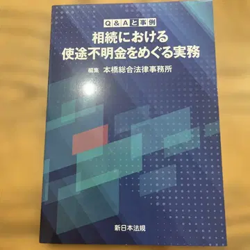 상속에서의 불투명 자금 실무
