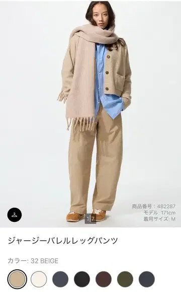 유니클로 저지 배럴 레그 팬츠