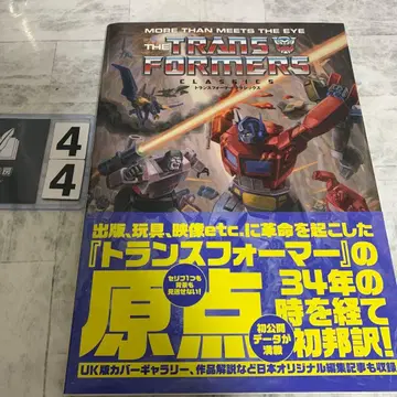 트랜스포머 클래식 VOL.1