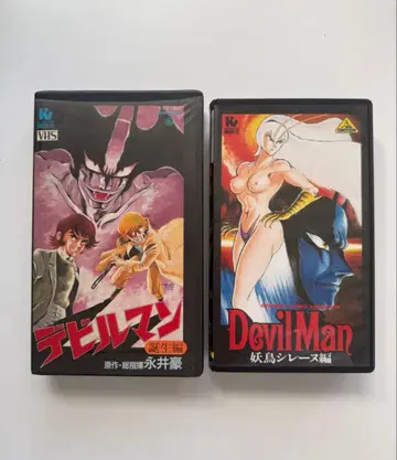 레어 새상품 데빌맨 탄생편 요조 시레누편 VHS 비디오 테이프 나가이 고