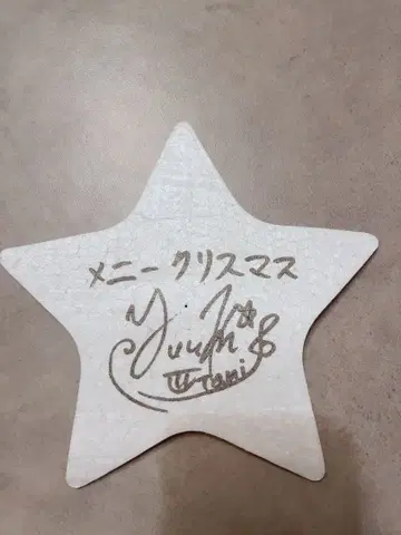 Tani Yuuki 사인 포함 스타형 아이템