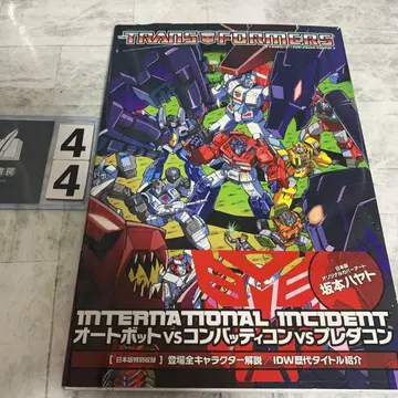트랜스포머: 인터내셔널 인시던트