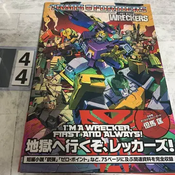 트랜스포머: 라스트 스탠드 오브 레커즈