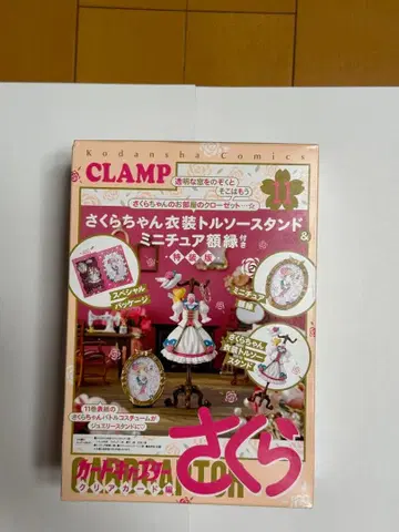 카드캡터 사쿠라 클리어 카드 편 11권 특장판