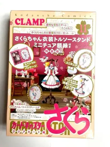 카드캡터 사쿠라 클리어 카드 편 11권 특장판