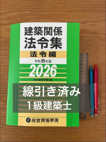 레이와 8년판 건축 관계 법령집 법령편 종합자격학원