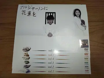 앨저넌에게 꽃다발을 DVD 전 6권 일본 영화 유스케 산타마리아