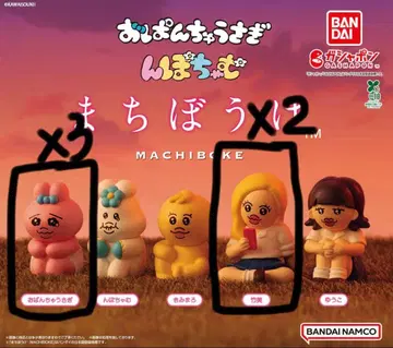 빤쮸토끼 닌포차무 키미마로 기다림 가챠가챠