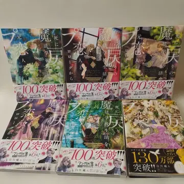 죽음 회귀 마법 학교 생활 ~1~6권