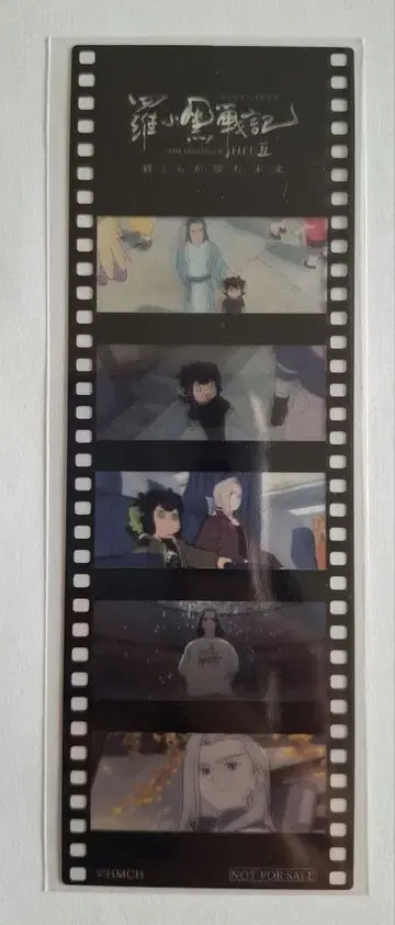 영화 라오헤이전기 2 입장객 특전 6주차 사제 필름 프레임풍 책갈피