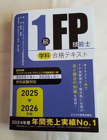 1급 FP 기능사 필기 합격 텍스트 2025-2026