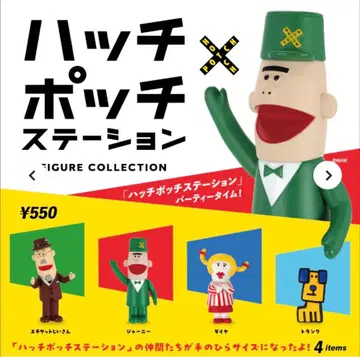 해치포치 스테이션 피규어 컬렉션 컴플리트