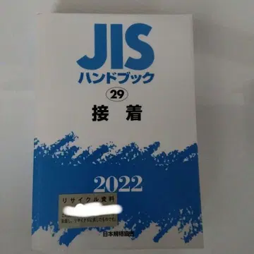 JIS 핸드북 접착 2022