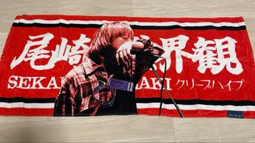 오자키 세카이칸 타월과 키링 세트