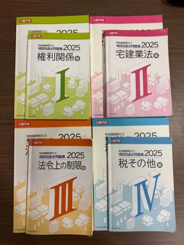 주택관리사 니켄학원 시험 대책 2025년판
