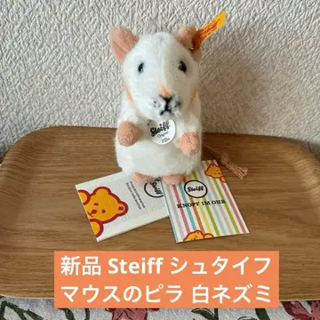 새상품 Steiff 슈타이프 봉제 인형 마우스의 피라 화이트 쥐