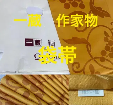 작가물 후쿠로 오비 전통 순수 실크