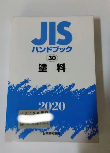 JIS 핸드북 페인트 2020