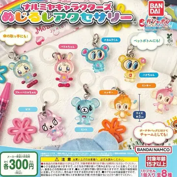 나루미야 캐릭터즈 메지루시 액세서리 전 8종 컴플리트