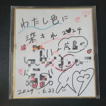 히가시야마 에리사 친필 미니 색지 콘서트 와타시이로니 소마레 히로시마