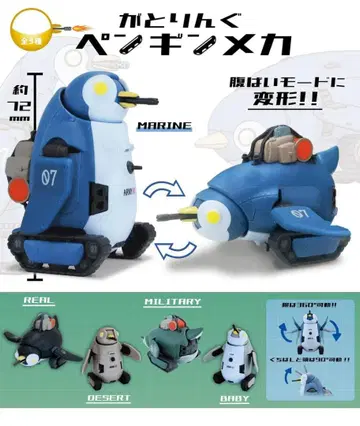 가토링구 펭귄 메카 전 5종 세트