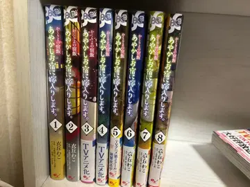 아야카시 여관에 어서 오세요. 전 8권 세트