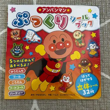 호빵맨 씰북 미사용 미개봉 새상품