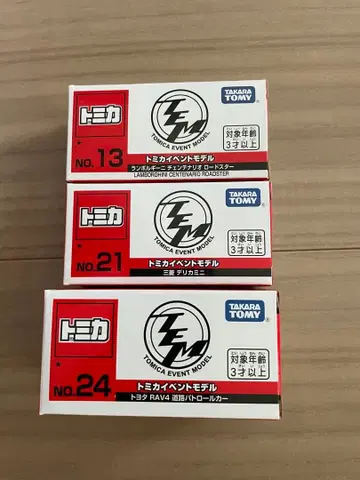토미카 박람회 한정 이벤트 모델 한정 3대 세트