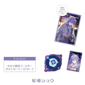 니지산지 기프트세트 윈터데이트 2025 호시미치 쇼