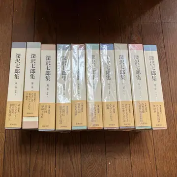 후카자와 시치로집 전 12권 세트