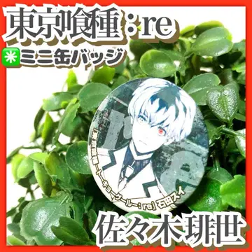 오염 있음 도쿄 구울:re [ 사사키 하이세 미니 캔뱃지 ] 도쿄 구울