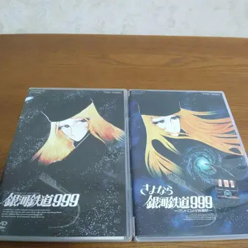 은하철도999 [극장판] DVD TOEI VIDEO