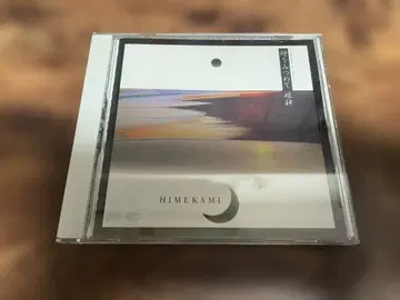 히메가미 CD [ 시간을 바라보며 ~ 제32회 송년특집보다 ]