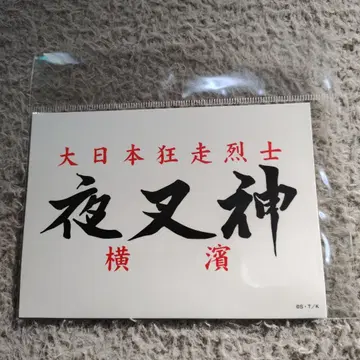 특공의 탁 전 마그넷