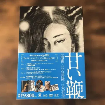달콤한 채찍 디렉터즈 롱 버전 Blu-ray BOX