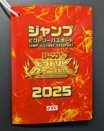 점프 빅토리 여권 2025