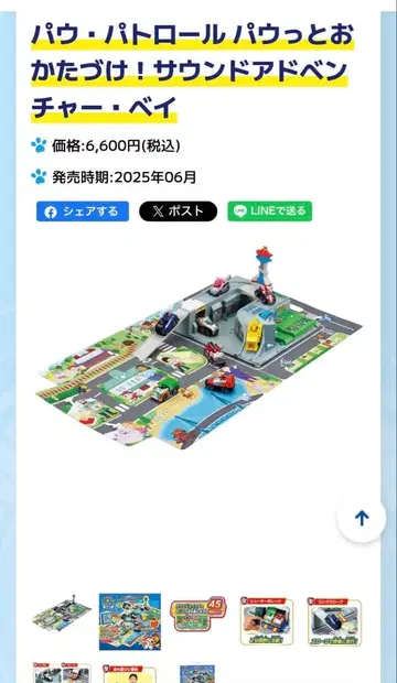 타카라토미 퍼피구조대 퍼피 구조대! 사운드 어드벤처 베이