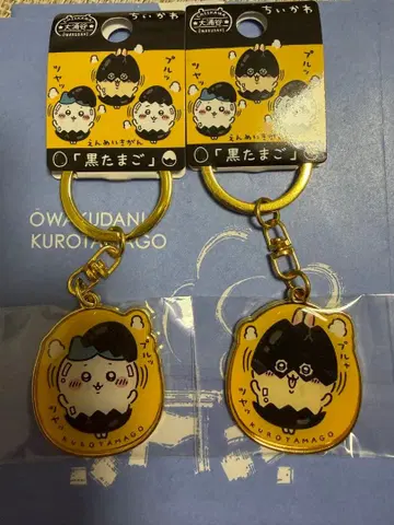 치이카와 (먼작귀) 지역 한정 키링 검은 계란 오와쿠다니