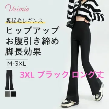 [새상품] VEIMIA 속기모 플레어 레깅스 블랙 3XL 롱 기장