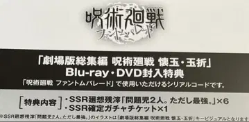 극장판 주술회전 팬텀 퍼레이드 Blu-ray/DVD 특전