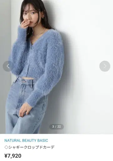 Natural Beauty Basic 샤기 크롭 가디건 블루