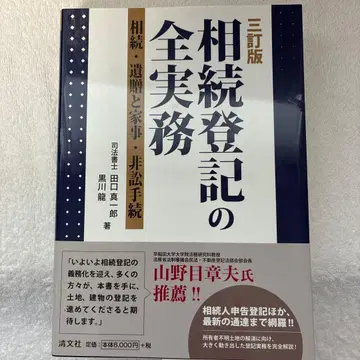 3판 상속 등기의 전실무