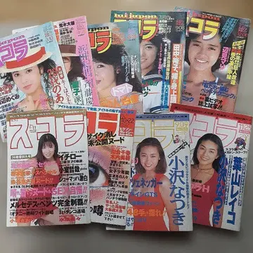 스코라 잡지 세트 (9권)