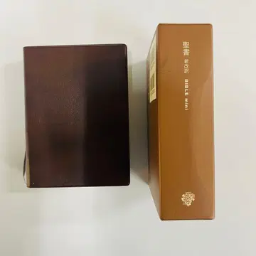 바이블 미니 성서 신개역 제3판 일본어판 브라운