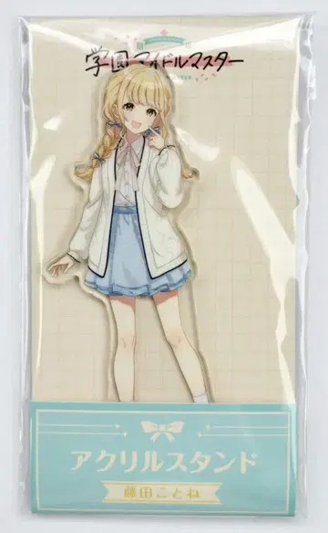 후지타 코토네 학원 아이돌 마스터 아크릴 스탠드 로손
