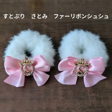 [ 스토푸리 ] STPR 사토미 퍼 리본 스크런치