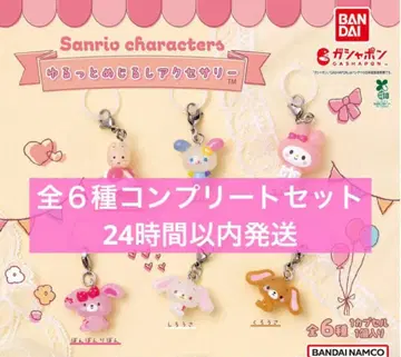 산리오 캐릭터즈 윳루토 메지루시 액세서리 전 6종 컴플리트 세트